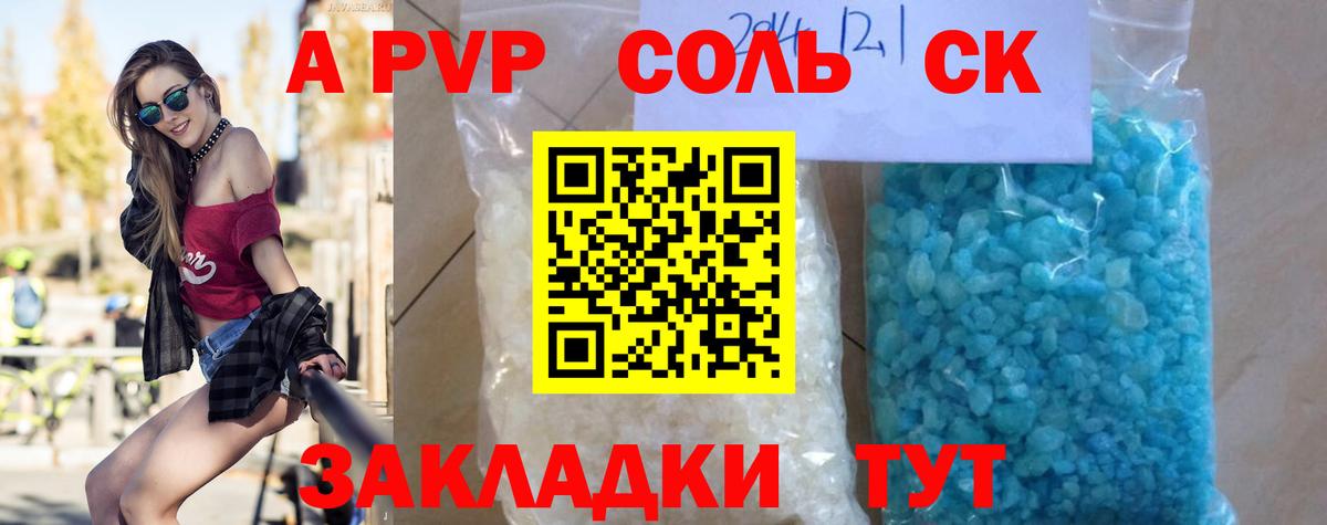 A-PVP СК КРИС  Alpha-PVP Соль  Вход с VPN  Барнаул 