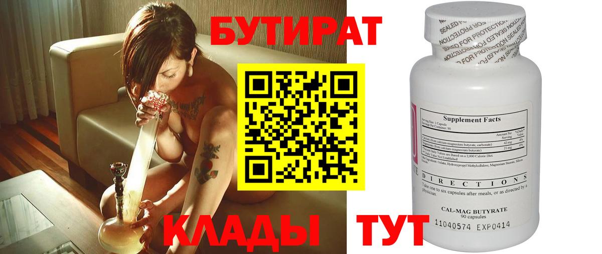 БУТИРАТ оксана  Вход с VPN  Барнаул 