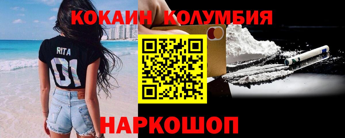 Барнаул  КОКАИН Columbia  COCAIN Перу  Вход с VPN 