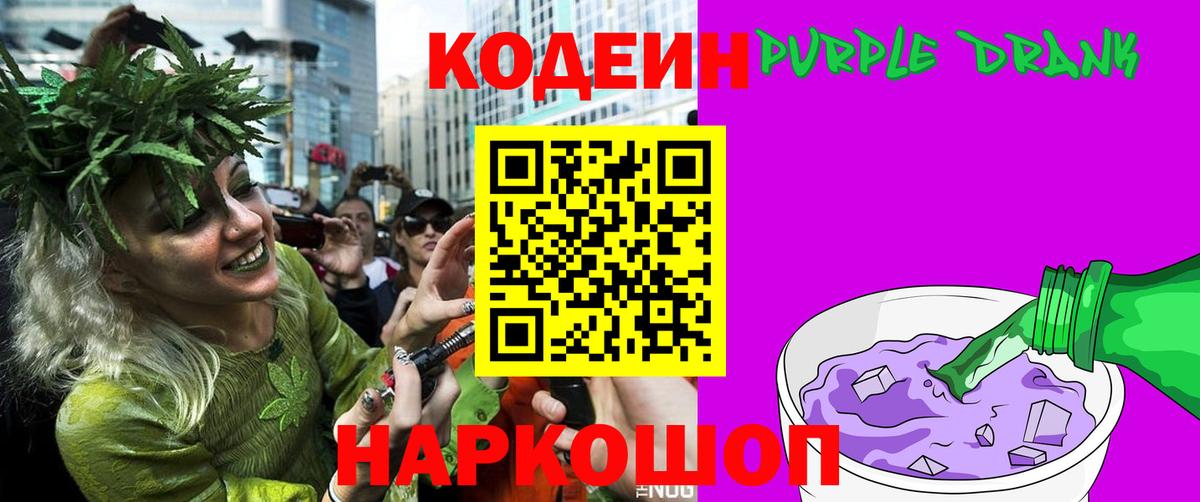 Кодеиновый сироп Lean напиток Lean (лин)  Вход с VPN  Барнаул 