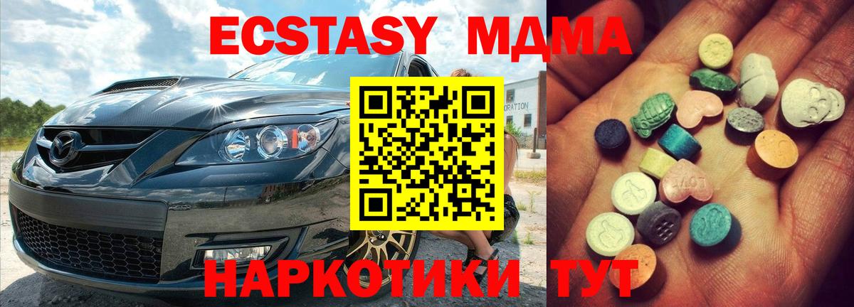 Барнаул  Экстази  Вход с VPN  Экстази 280 MDMA 
