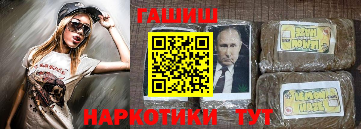 ГАШ  Вход с VPN  Барнаул  ГАШИШ 40% ТГК  ГАШ VHQ 