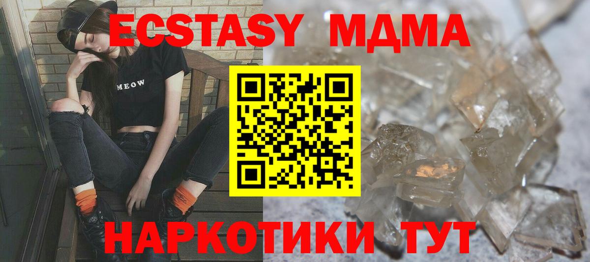 МДМА crystal  МДМА кристаллы  Вход с VPN  Барнаул 
